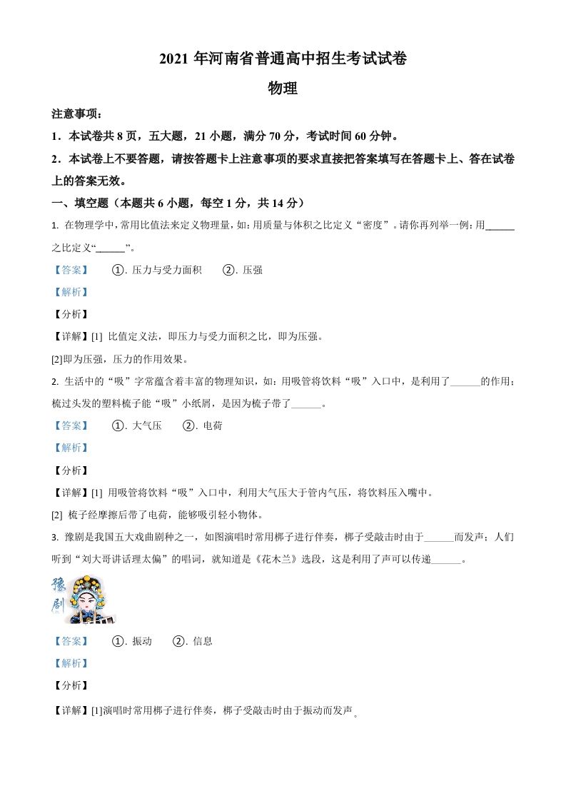 河南省2021年中考物理试题（含答案）