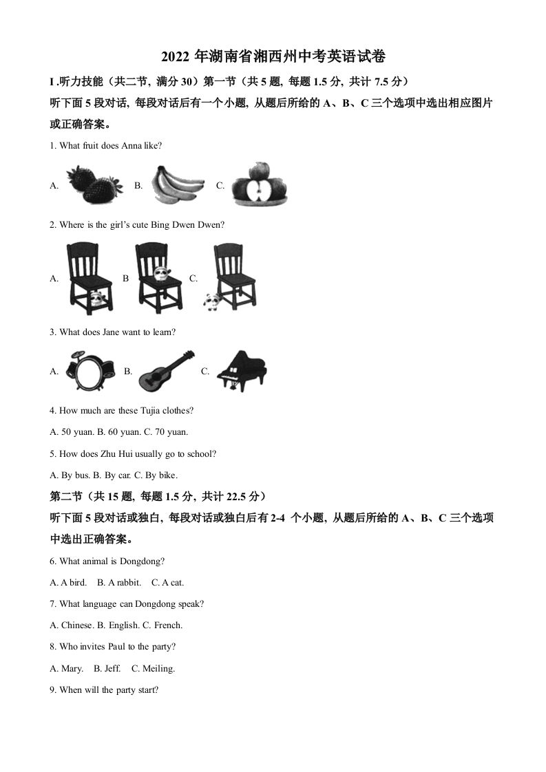 2022年湖南省湘西州中考英语真题（含答案）