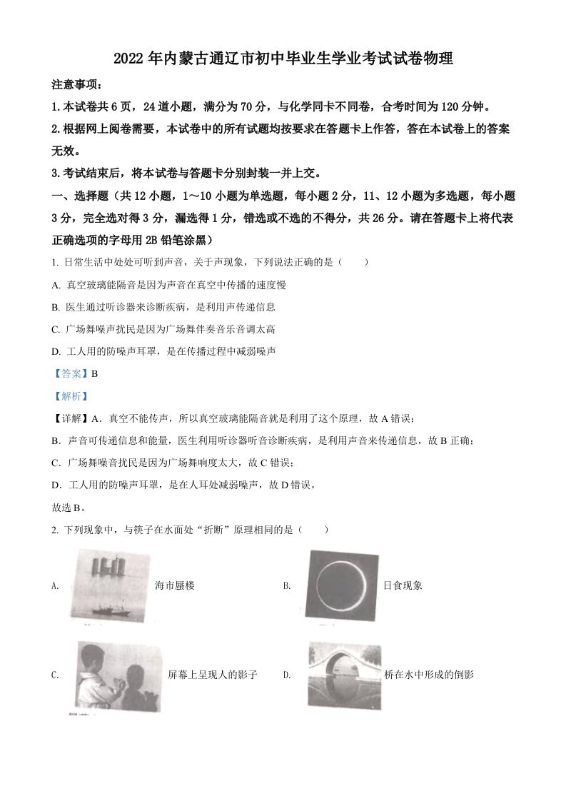 2022年内蒙古通辽市中考物理试题（含答案）