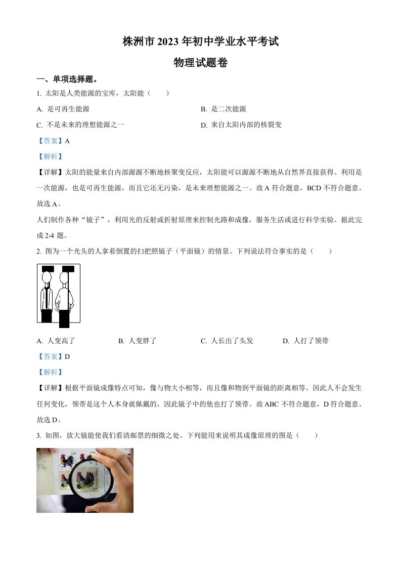 2023年湖南省株洲市中考物理试题（含答案）