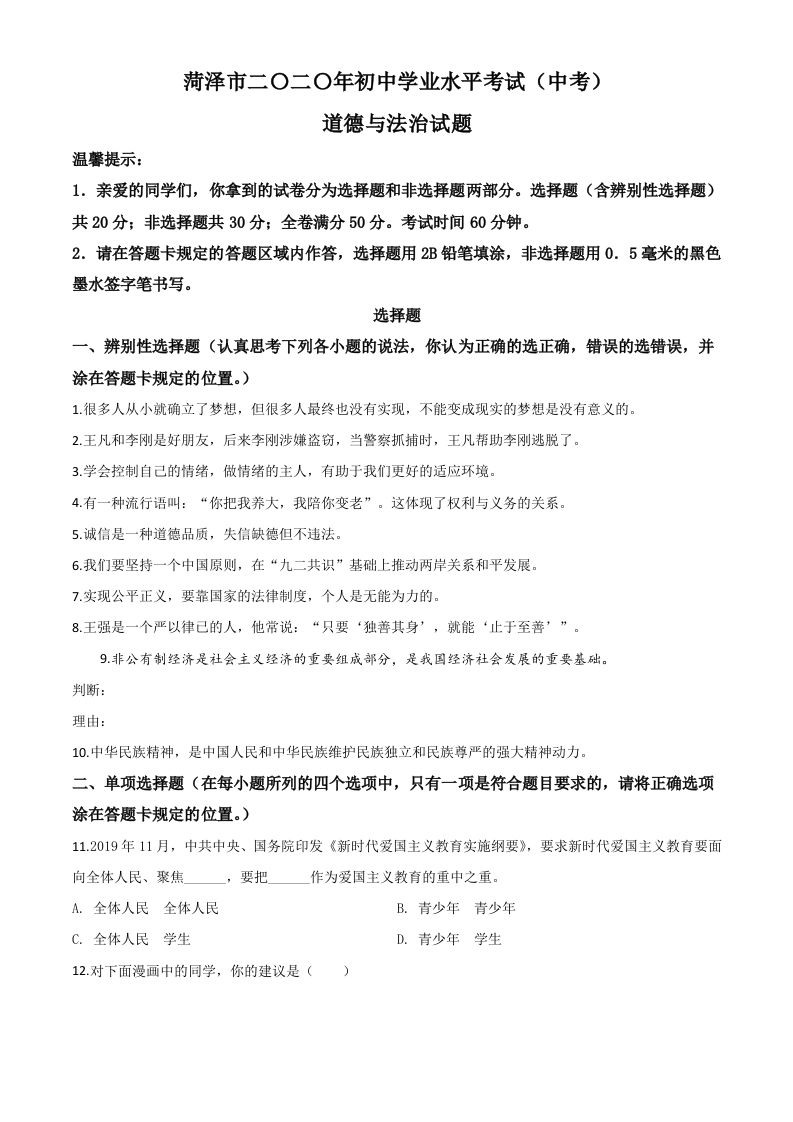 山东省菏泽市2020年中考道德与法治试题（空白卷）