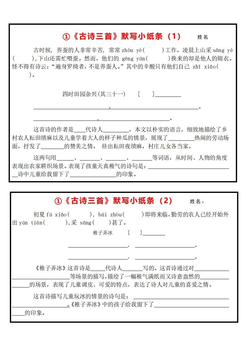 5下语文课内必背默写小卡片