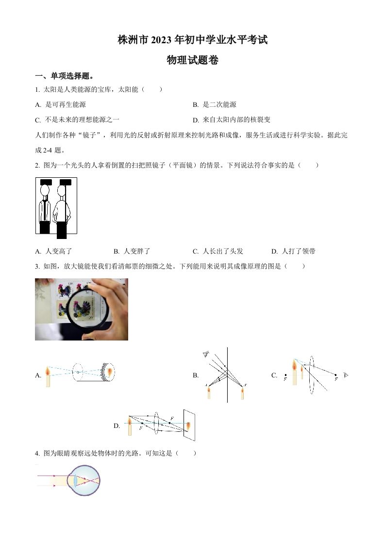 2023年湖南省株洲市中考物理试题（空白卷）