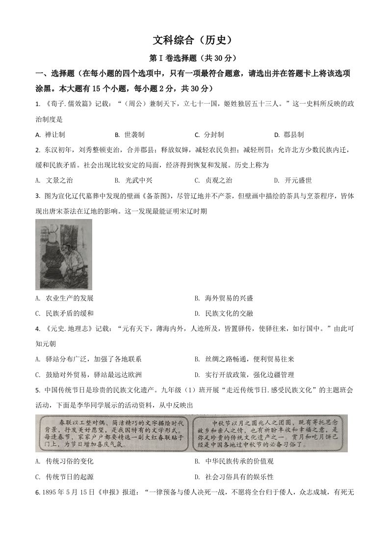 山西省2021年中考历史试题（空白卷）