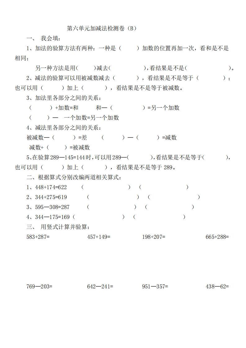 二（下）冀教版数学第六单元检测卷.B