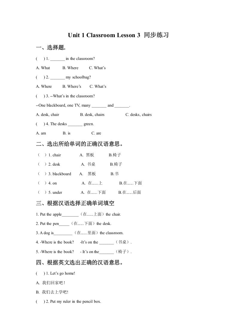 一年级英语下册Unit1ClassroomLesson3同步练习1