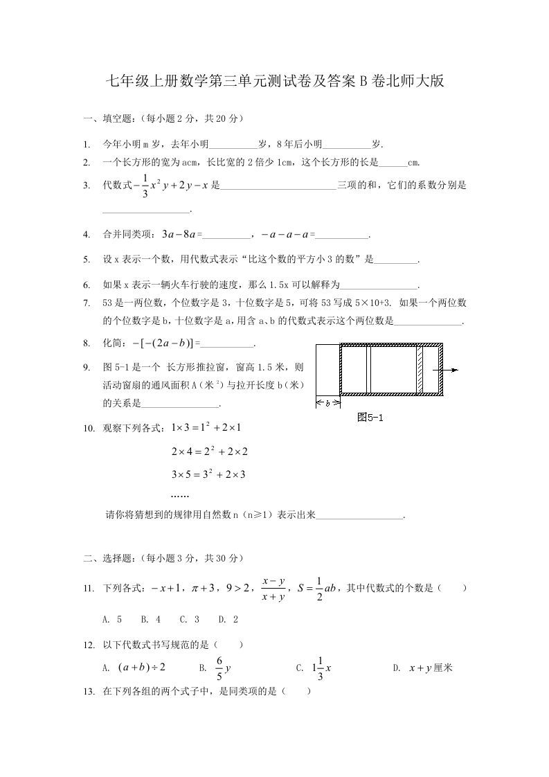七年级上册数学第三单元测试卷及答案B卷北师大版(Word版)