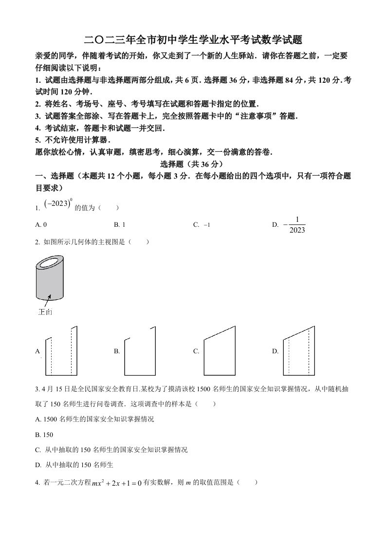 2023年山东省聊城市中考数学真题（空白卷）