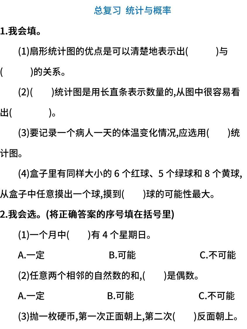 小升初统计与概率检测卷（含答案）