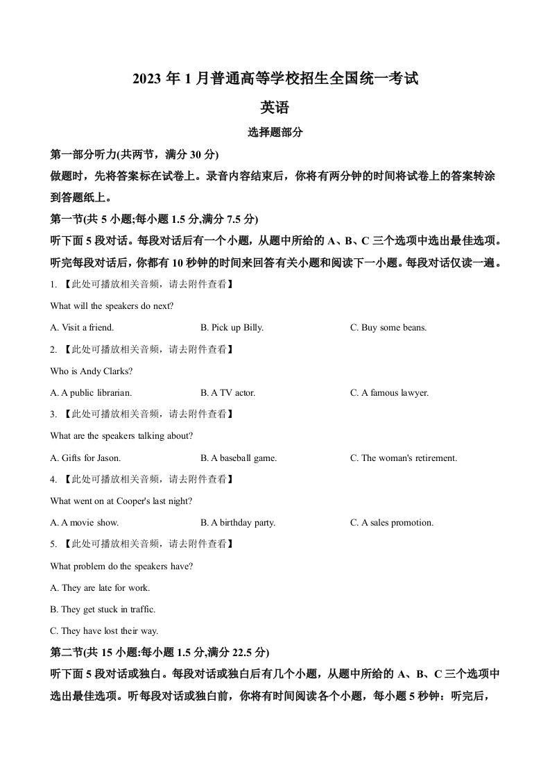 2023年高考英语试卷（浙江）（1月）（空白卷）
