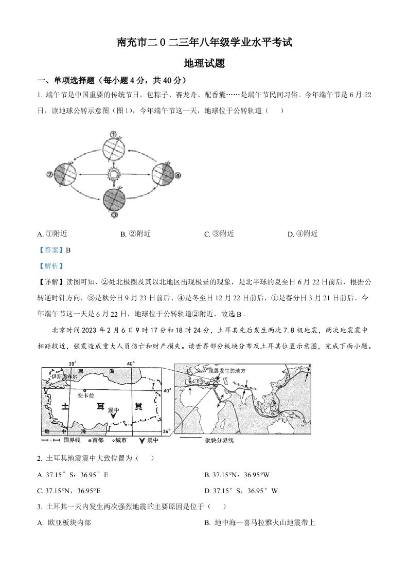 2023年四川省南充市中考地理真题（含答案）