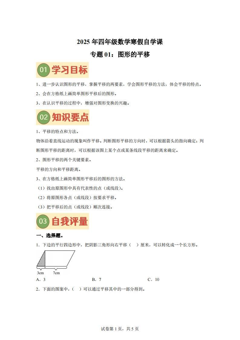 【课时】四下苏教数学专题01图形的平移练习卷