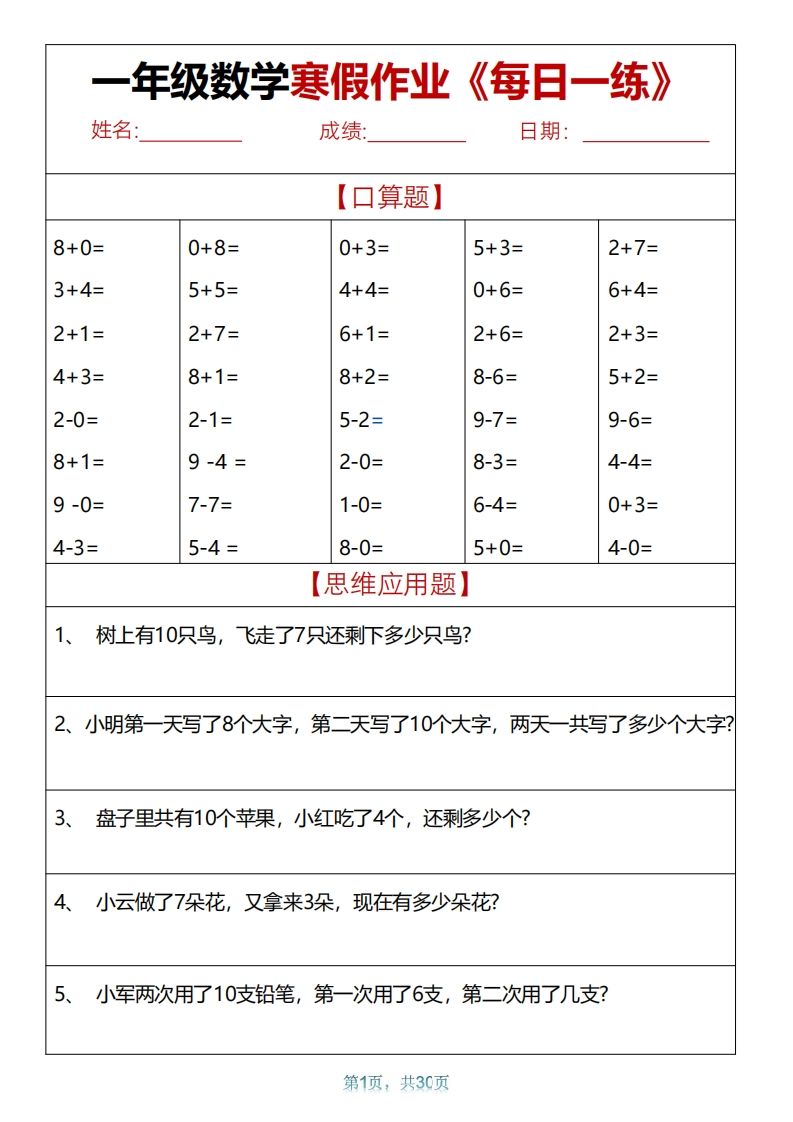 一下【数学】【寒假作业天天练30页】