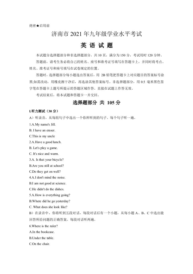 2021年山东省济南市中考英语真题及答案