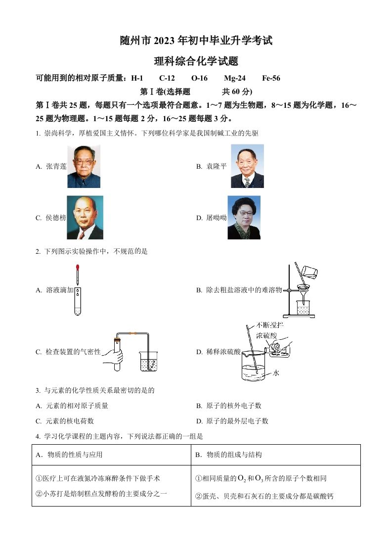 2023年湖北省随州市中考化学真题（空白卷）