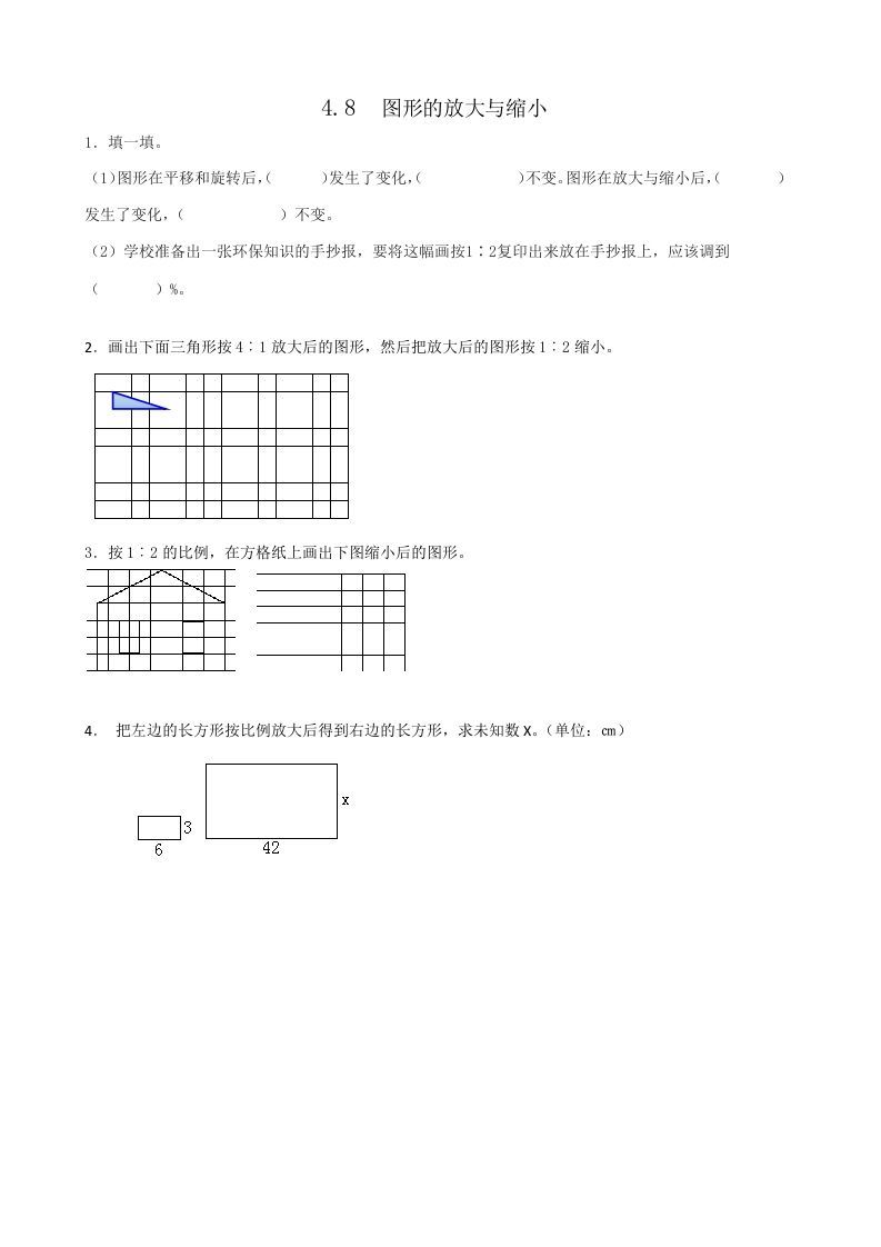 六年级数学下册4.8图形的放大与缩小