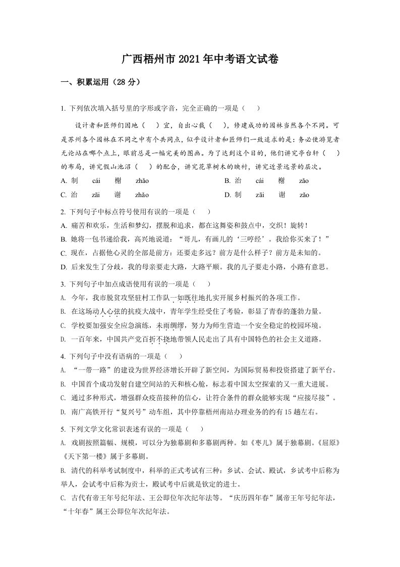 广西梧州市2021年中考语文试题（空白卷）