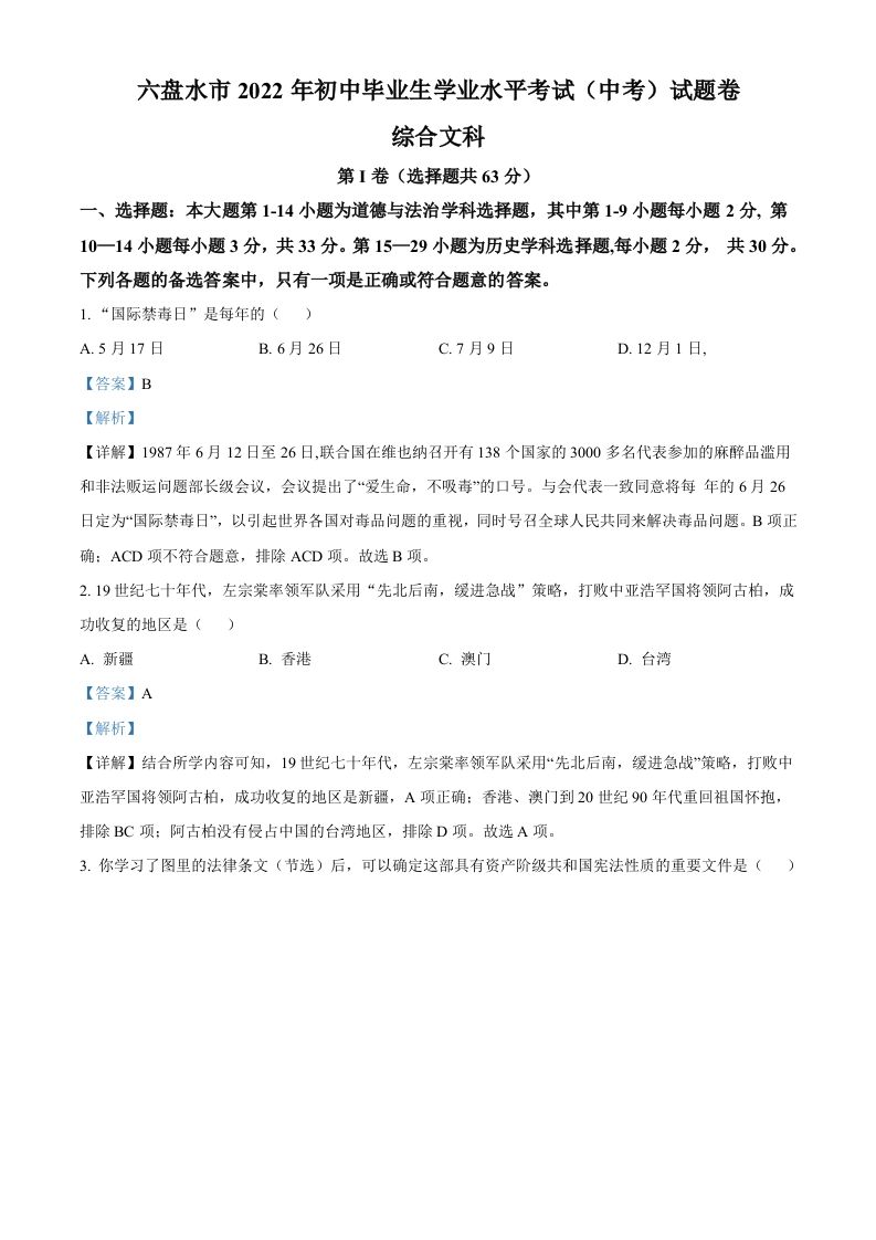 2022年贵州省六盘水市中考历史真题（含答案）