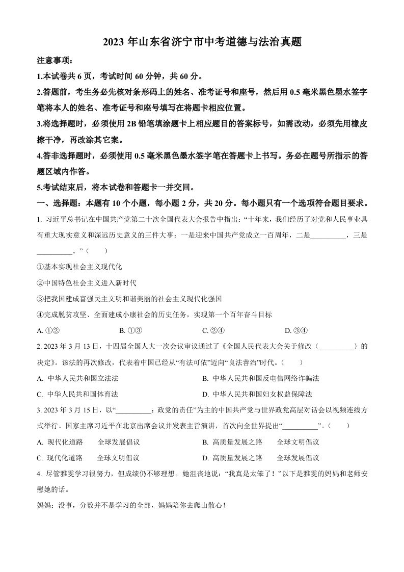 2023年山东省济宁市中考道德与法治真题（空白卷）