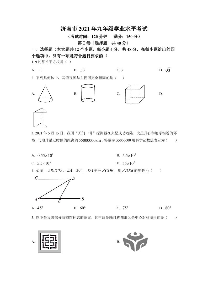 山东省济南市2021年中考数学试题（空白卷）