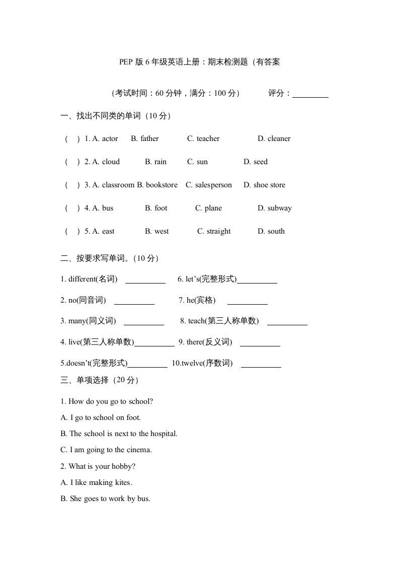 六年级英语上册期末测试卷4（人教版PEP）