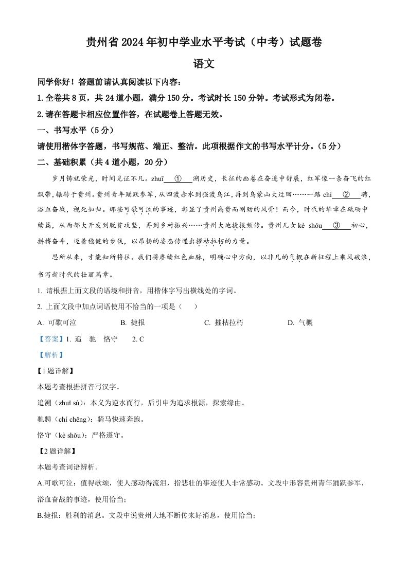 2024年贵州省中考语文真题（含答案）