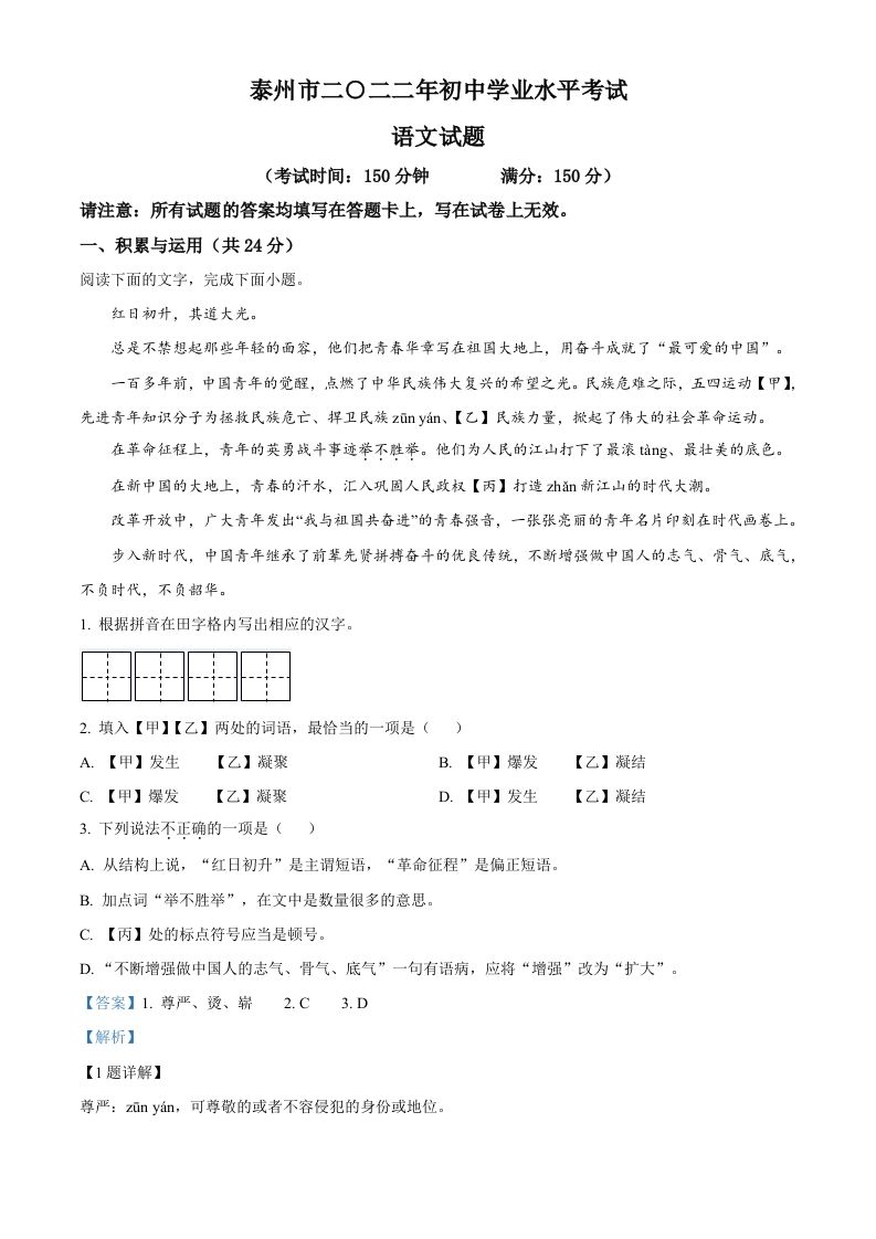 2022年江苏省泰州市中考语文真题（含答案）