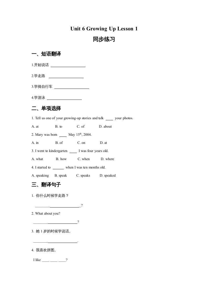 五年级英语下册Unit6GrowingUpLesson1同步练习3（人教版）