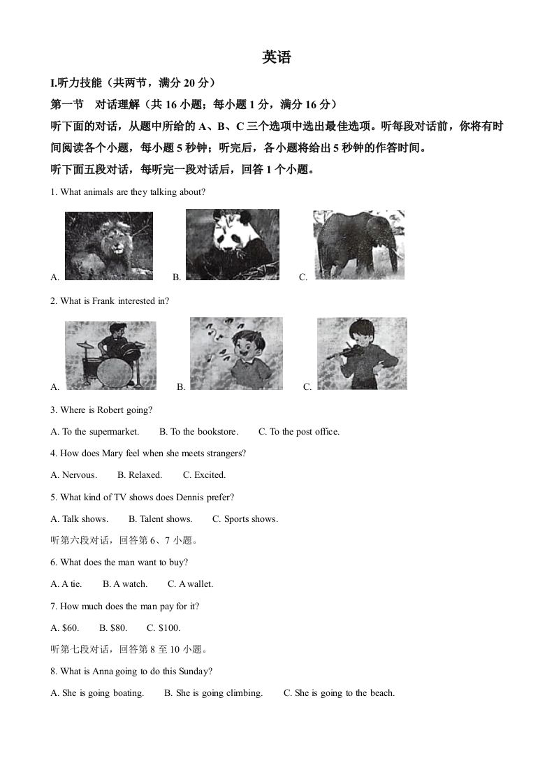 2023年湖南省郴州市中考英语真题（空白卷）