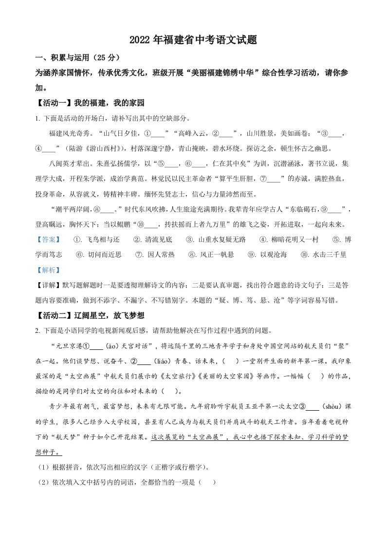 2022年福建省中考语文真题（含答案）