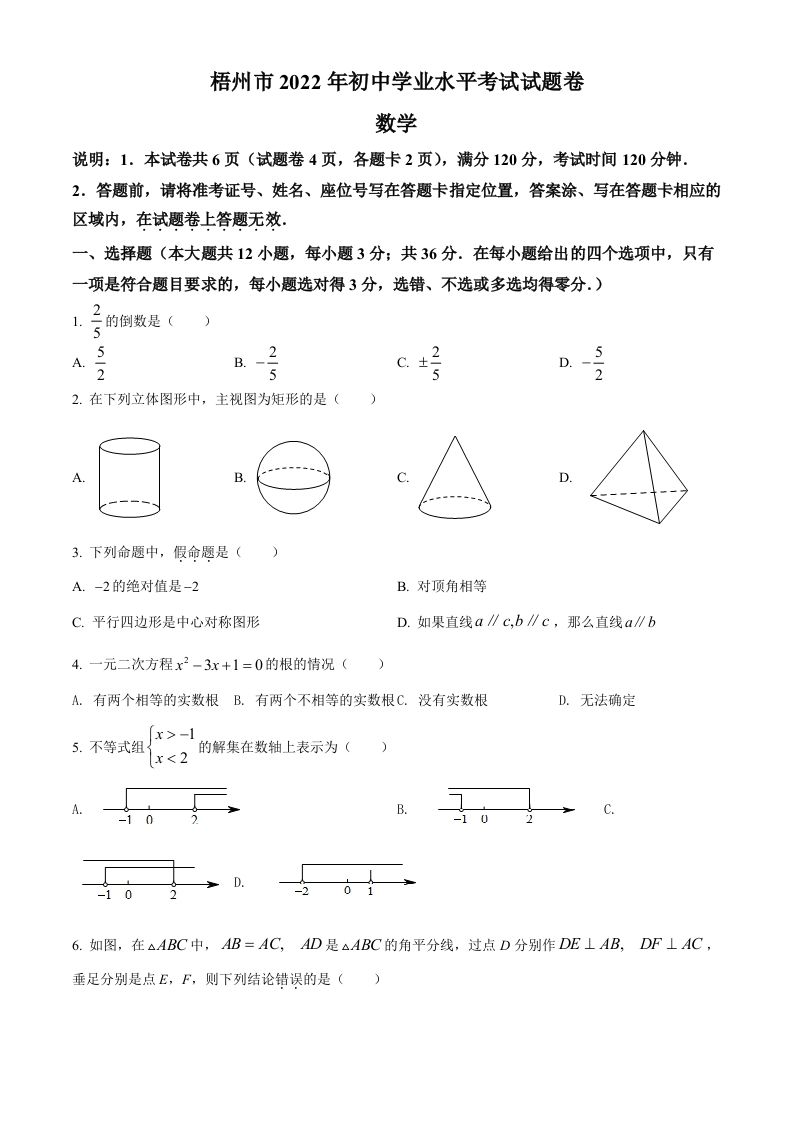 2022年广西梧州市中考数学真题（空白卷）