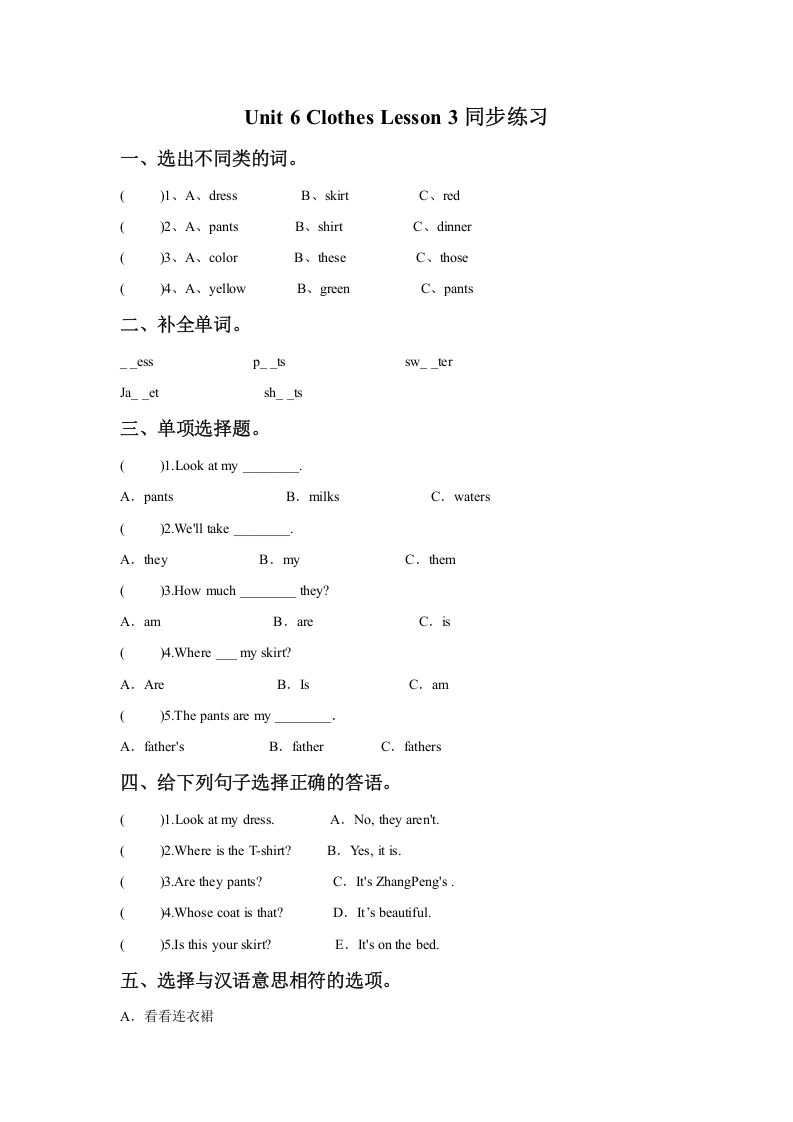 一年级英语下册Unit6ClothesLesson3同步练习2