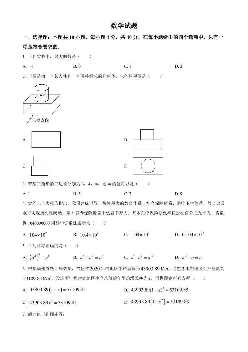 2023年福建省中考数学真题（空白卷）