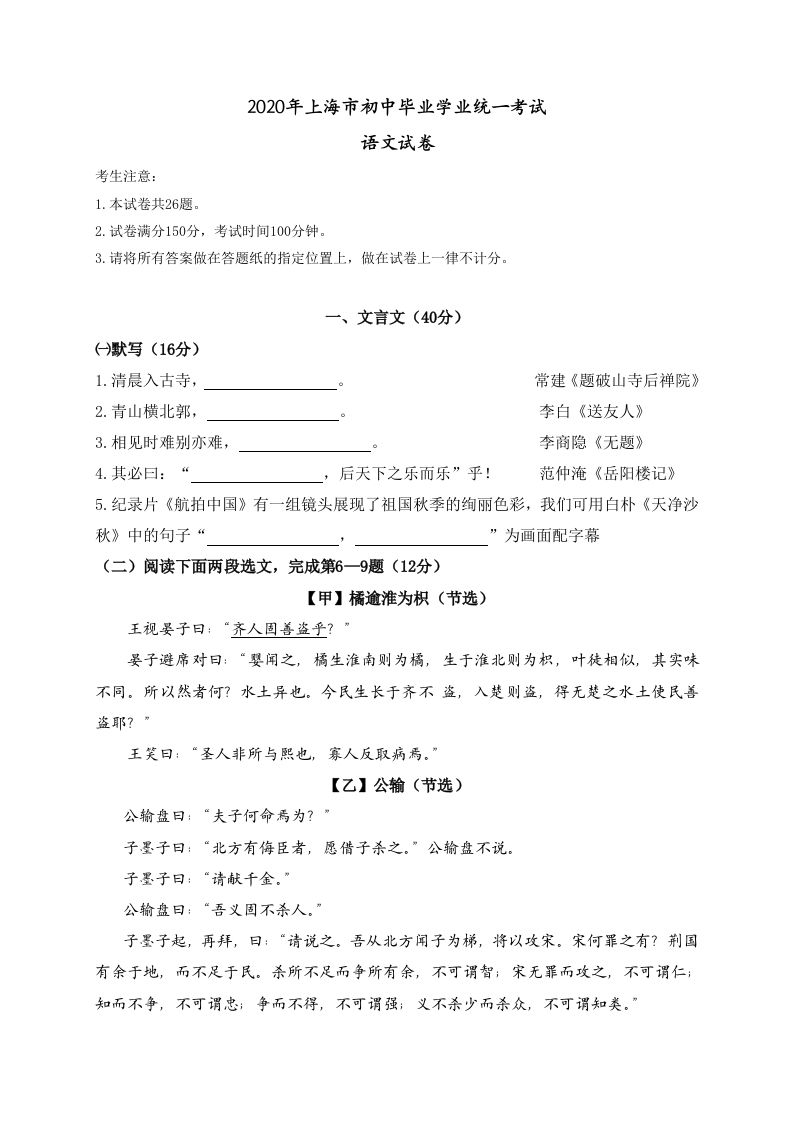 上海市2020年中考语文试题