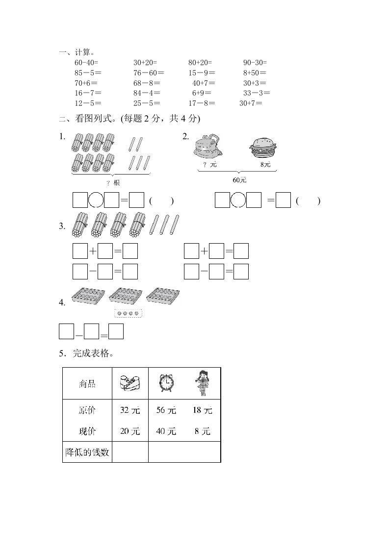一下青岛版数学二单元课时3（54制）