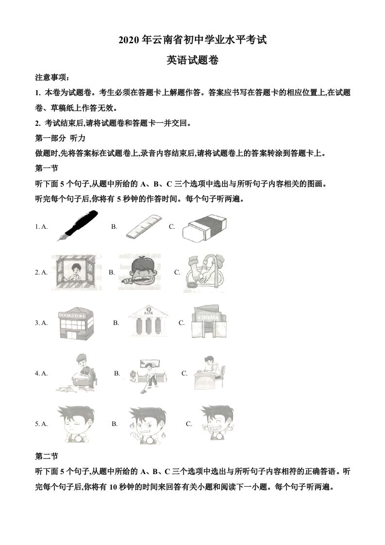 云南省2020年中考英语试题（空白卷）