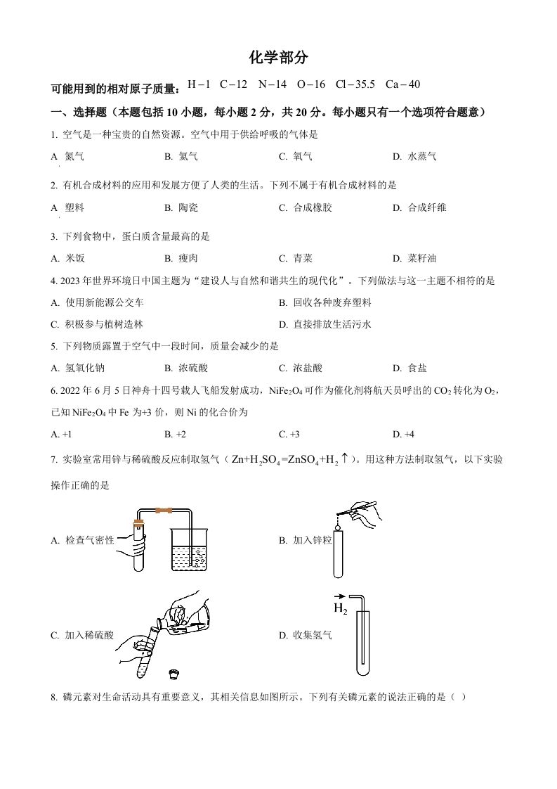 2023年甘肃省武威市中考化学真题（空白卷）
