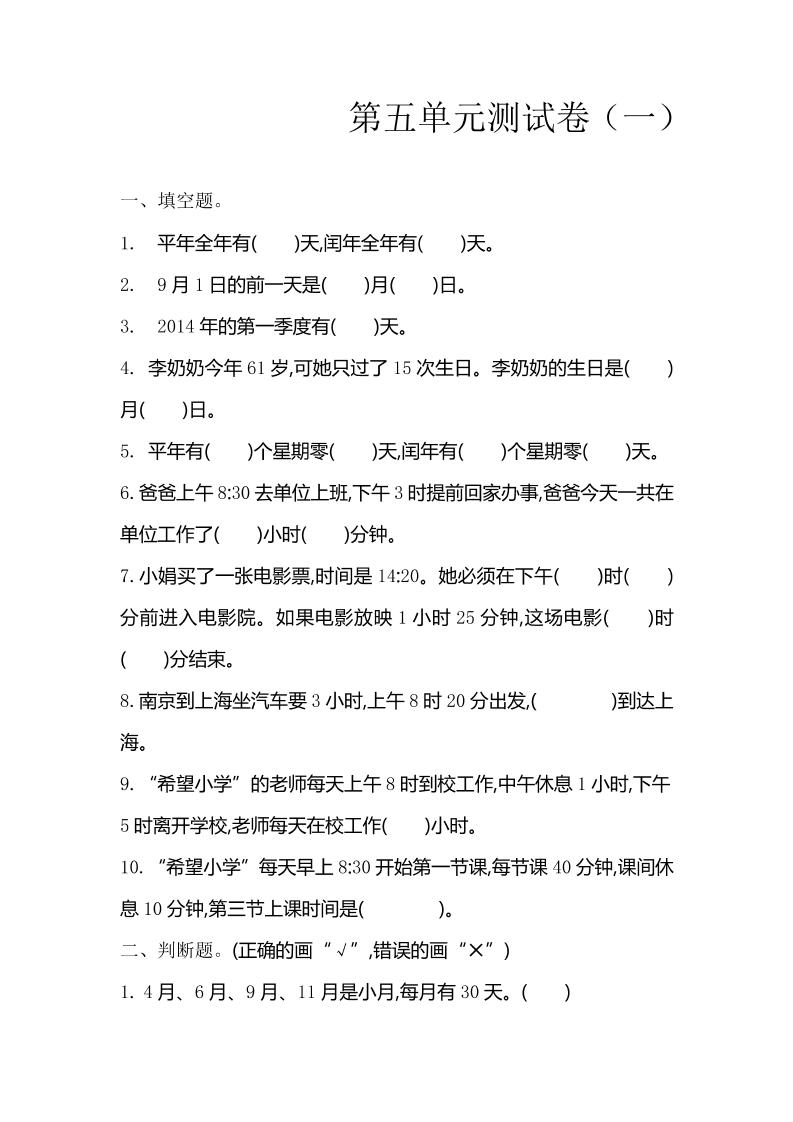 三下苏教版数学第五单元检测卷-1