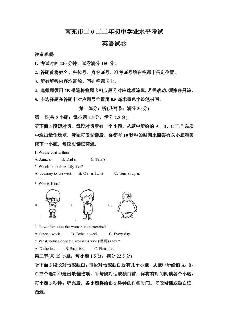 2022年四川省南充市中考英语真题（空白卷）