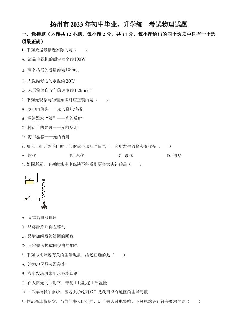 2023年江苏省扬州市中考物理试题（空白卷）