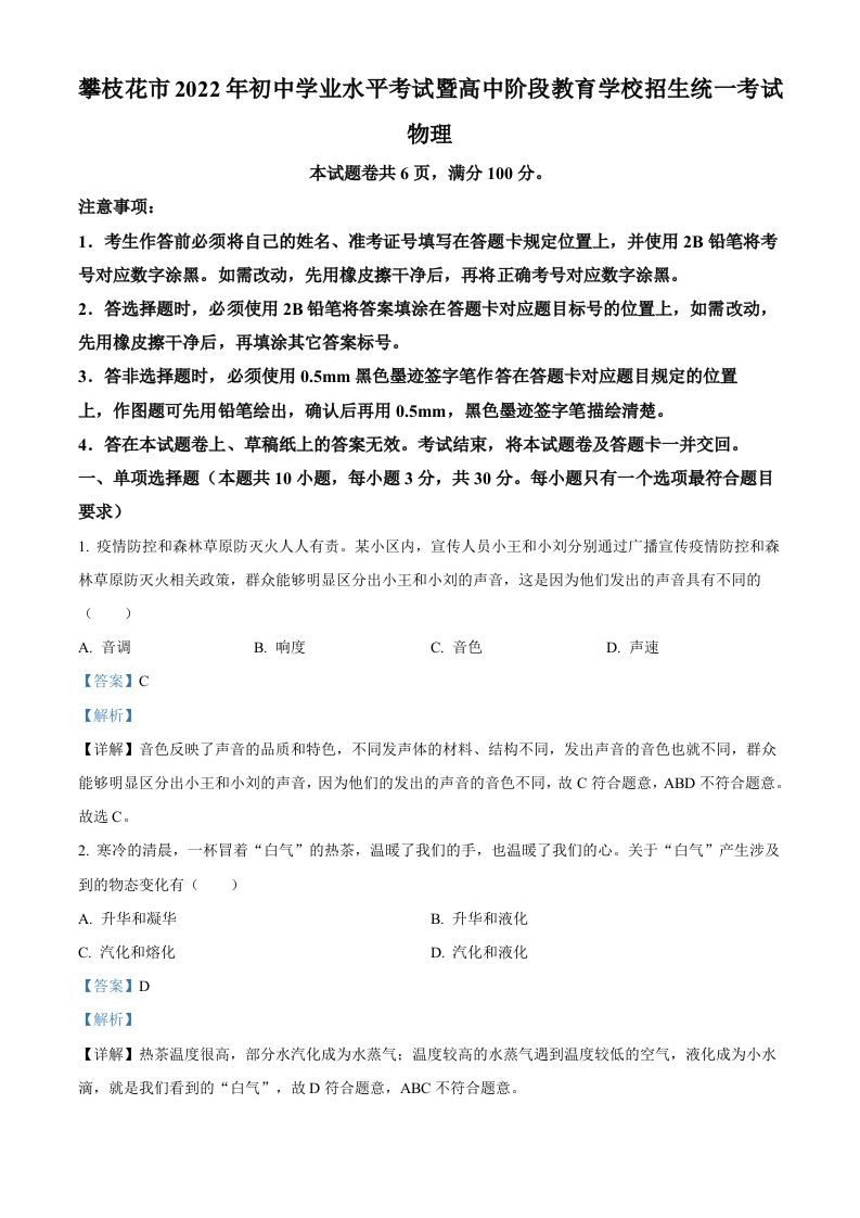 2022年四川省攀枝花市中考物理试题（含答案）