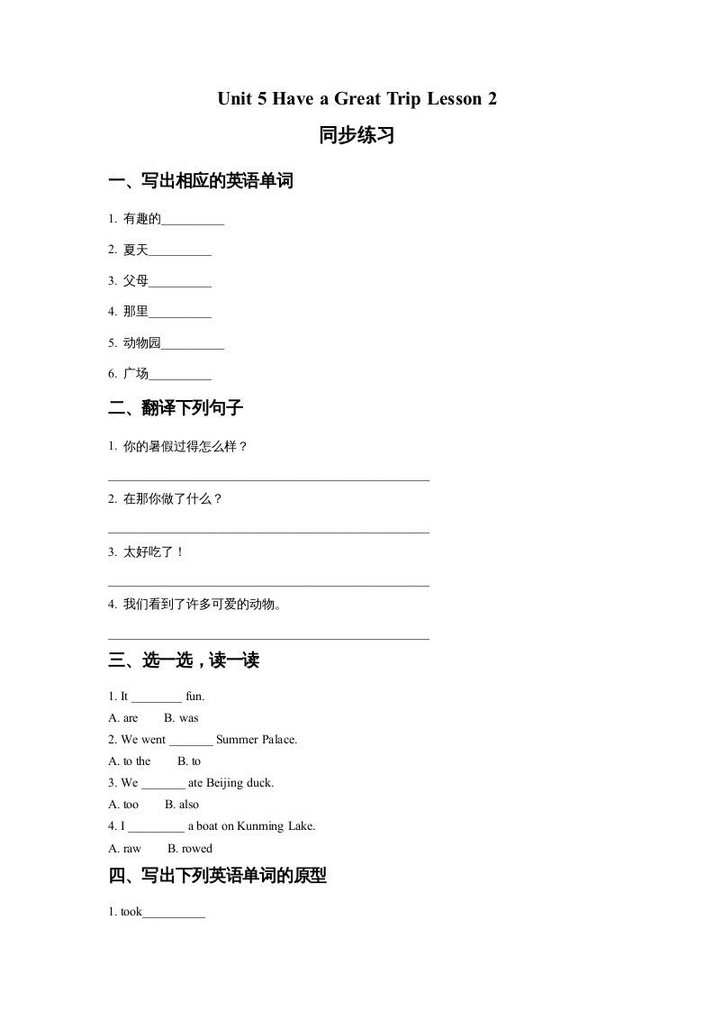 五年级英语下册Unit5HaveaGreatTripLesson2同步练习2（人教版）