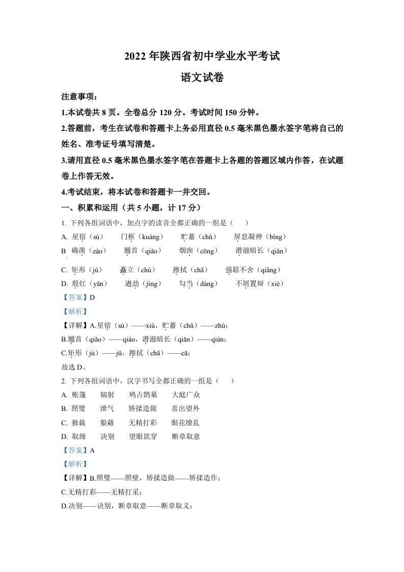 2022年陕西省中考语文真题（含答案）