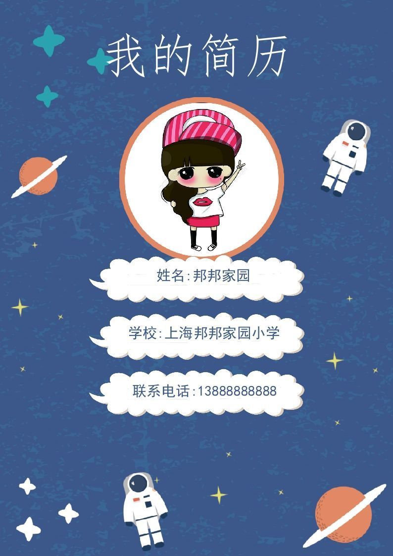 多页-小升初简历40