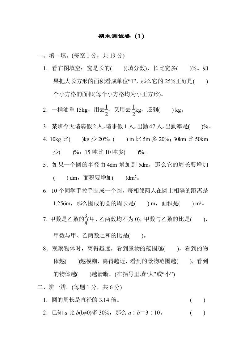 六年级数学上册期末测试卷（1）（北师大版）