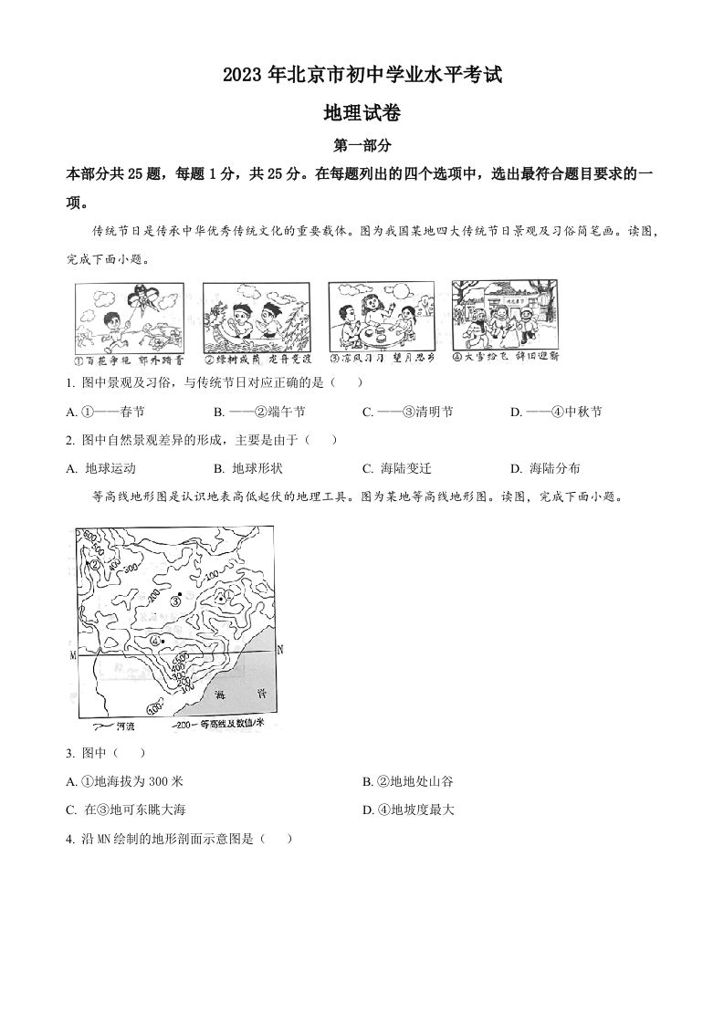 2023年北京市中考地理真题（空白卷）