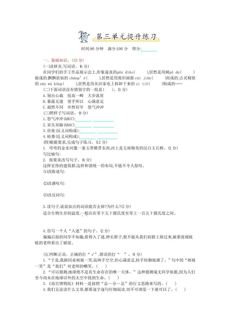 六年级语文上册第三单元提升练习（部编版）