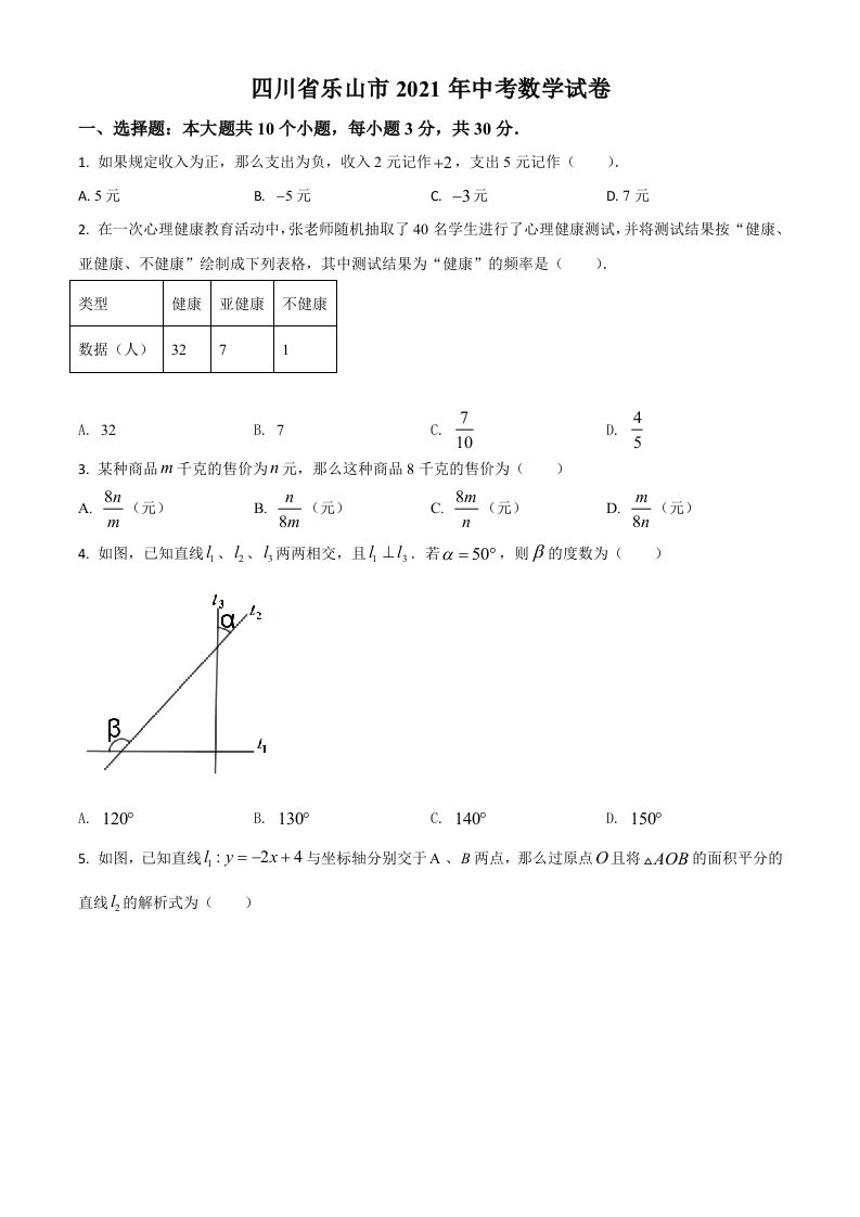 四川省乐山市2021年中考数学真题（空白卷）