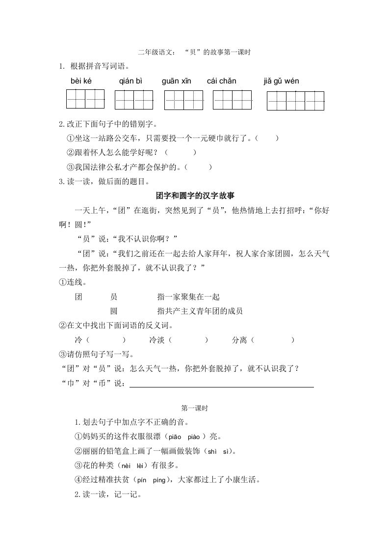 二下语文识字3课时