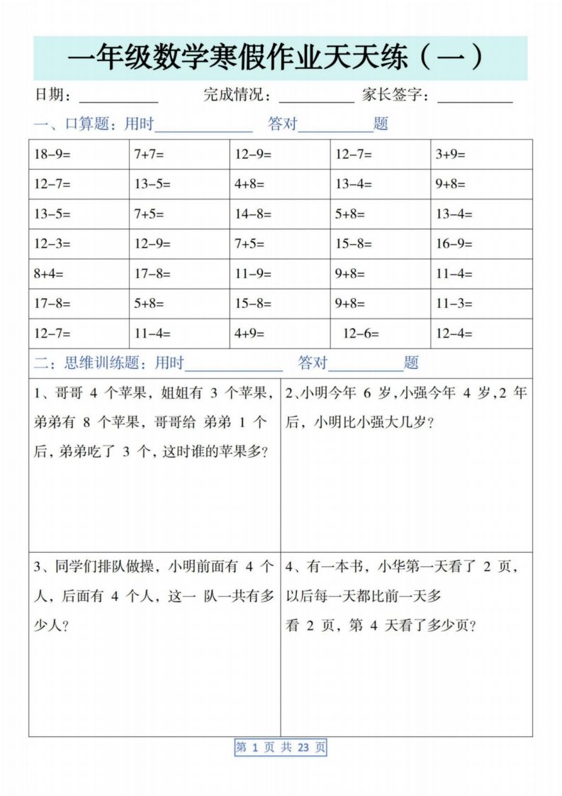 一下【数学】寒假作业天天练（23页含答案）